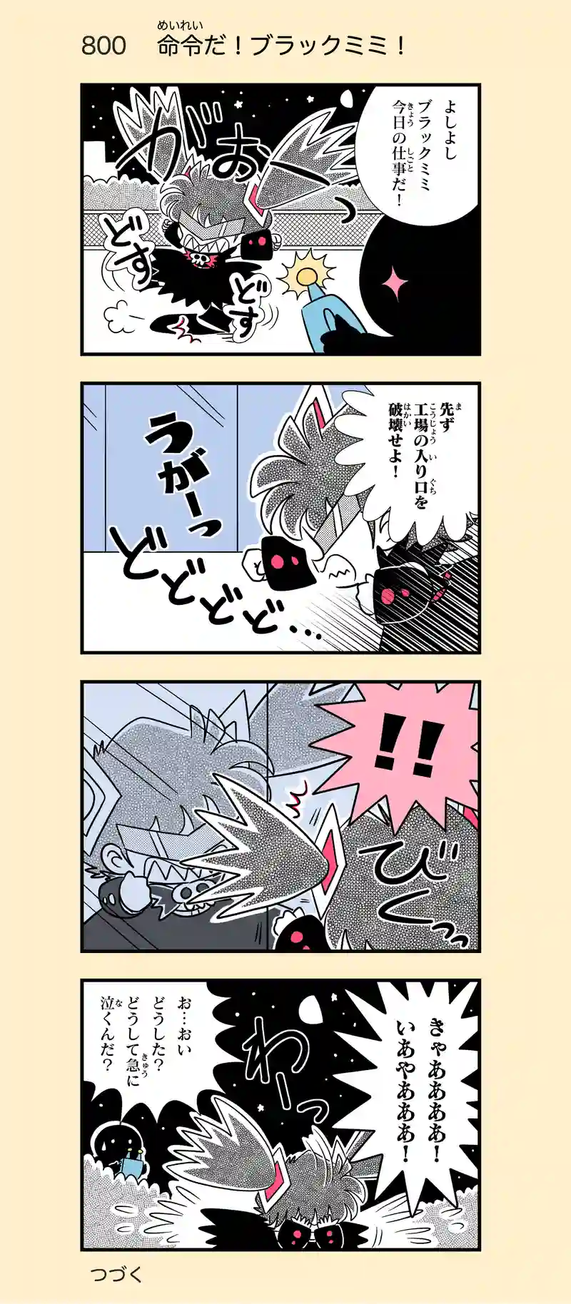 第51話　偽ミミちゃん登場⑦