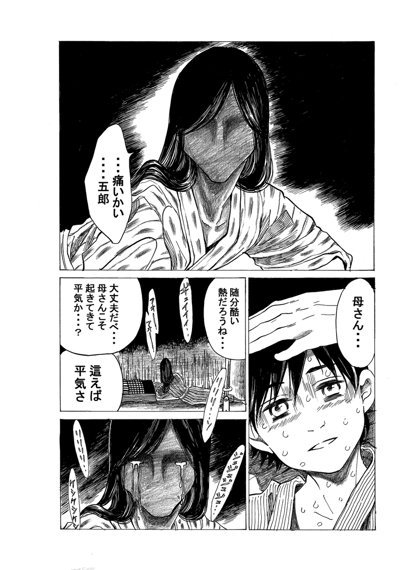 第四百七十六話　母と子。