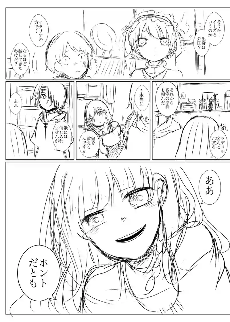 一話　はじまり