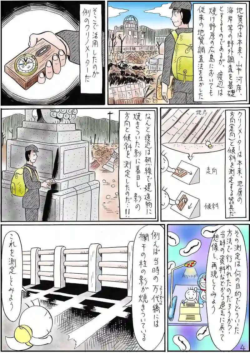 原爆と地質