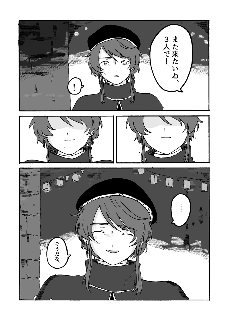 第5話 2年目の秋