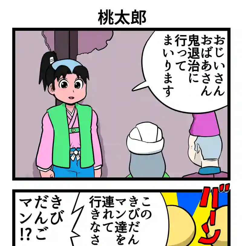 四コマ　2本