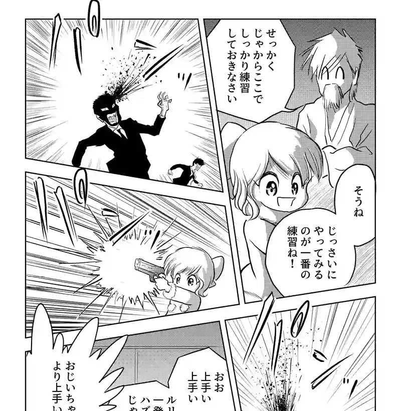 第八話・伊達ルリ子の幼少期の巻・後編