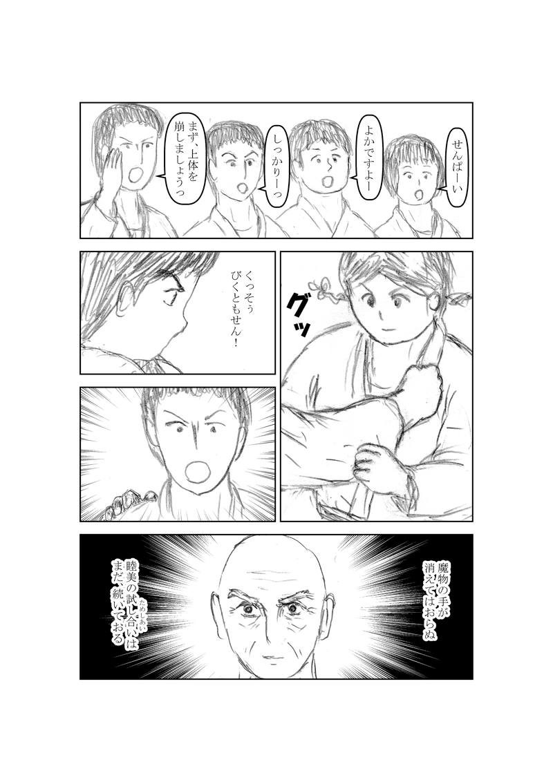 第７６話　大将戦