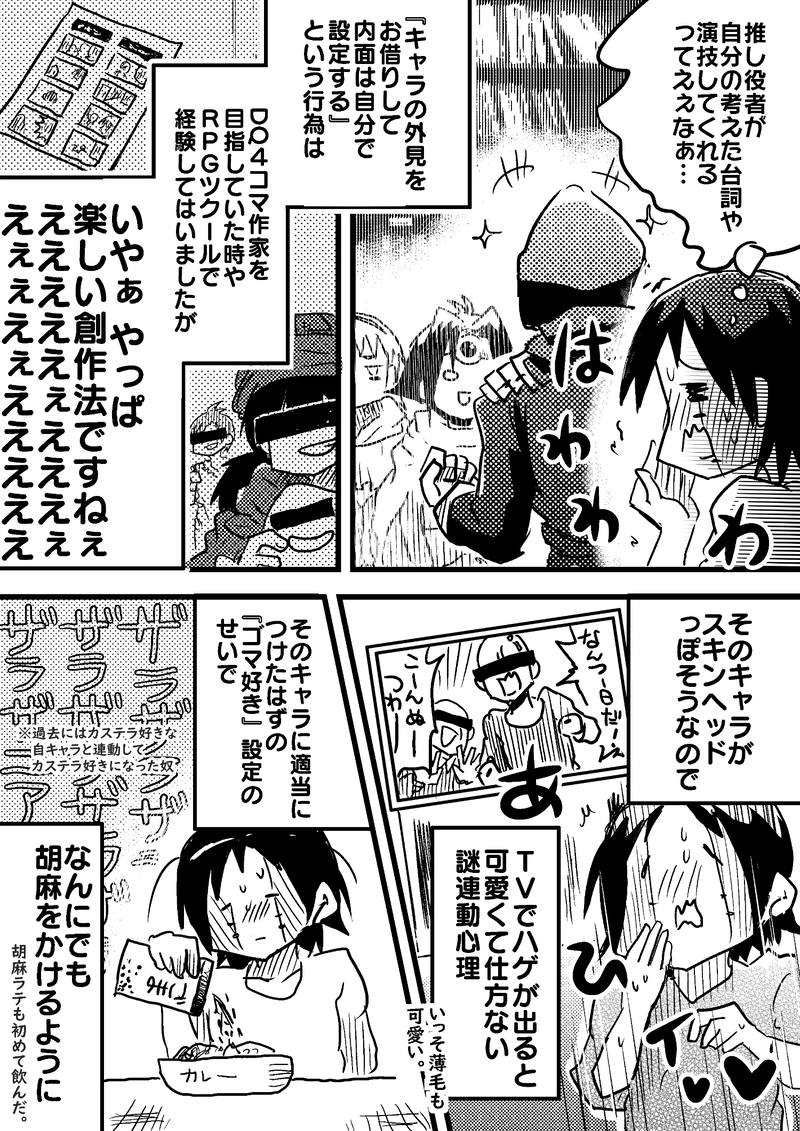 noteの『沼を語らせて』的な企画にて描いた漫画