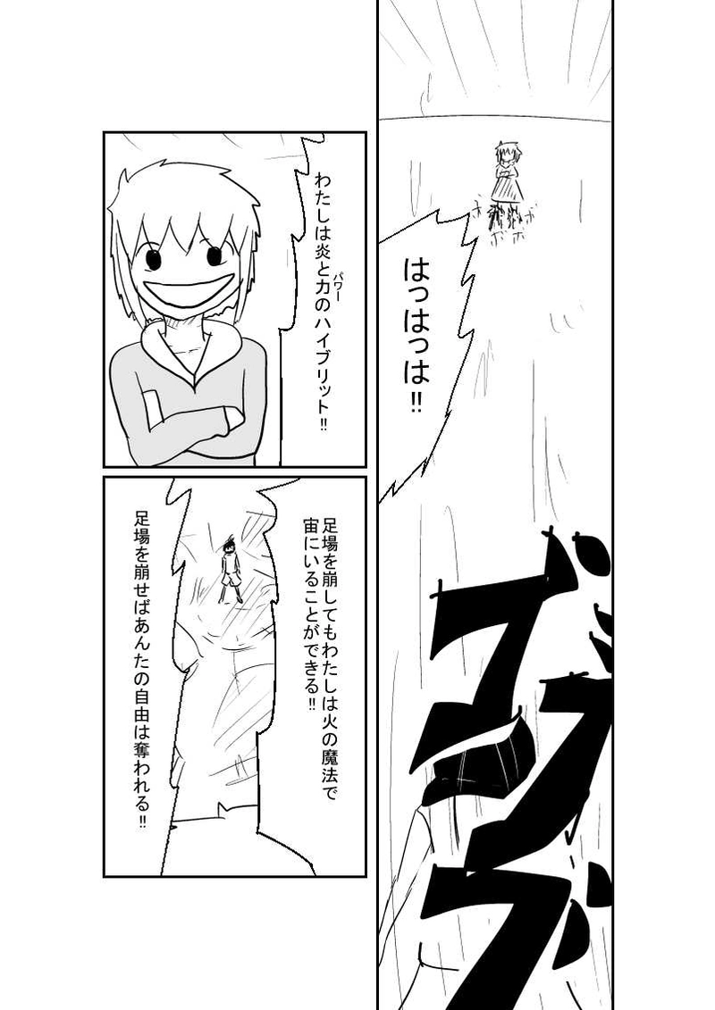 第1章　№7『炎と力のハイブリッド』