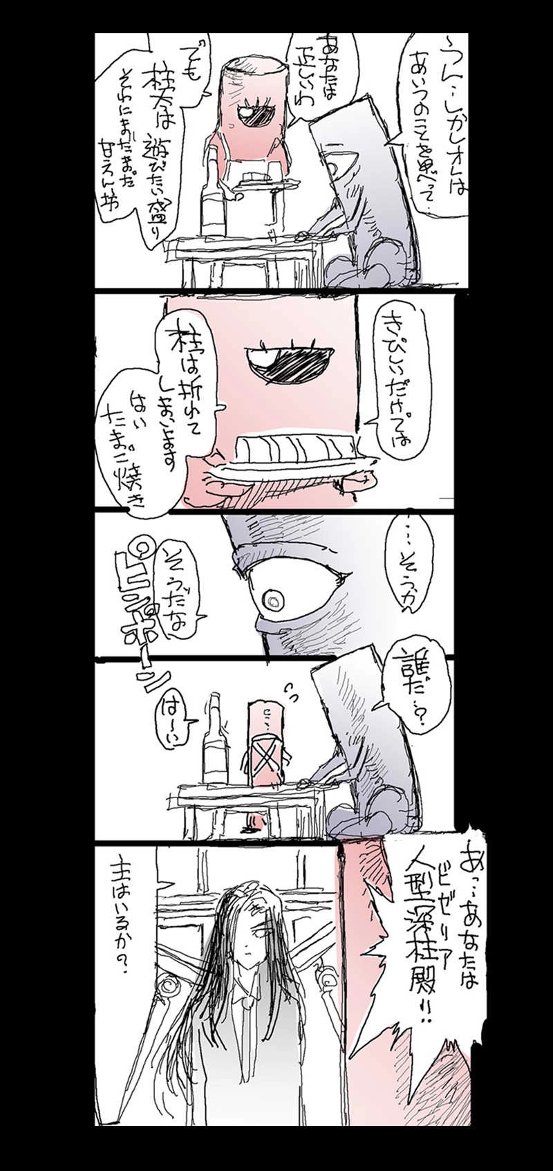 特別篇　柱のお父さん