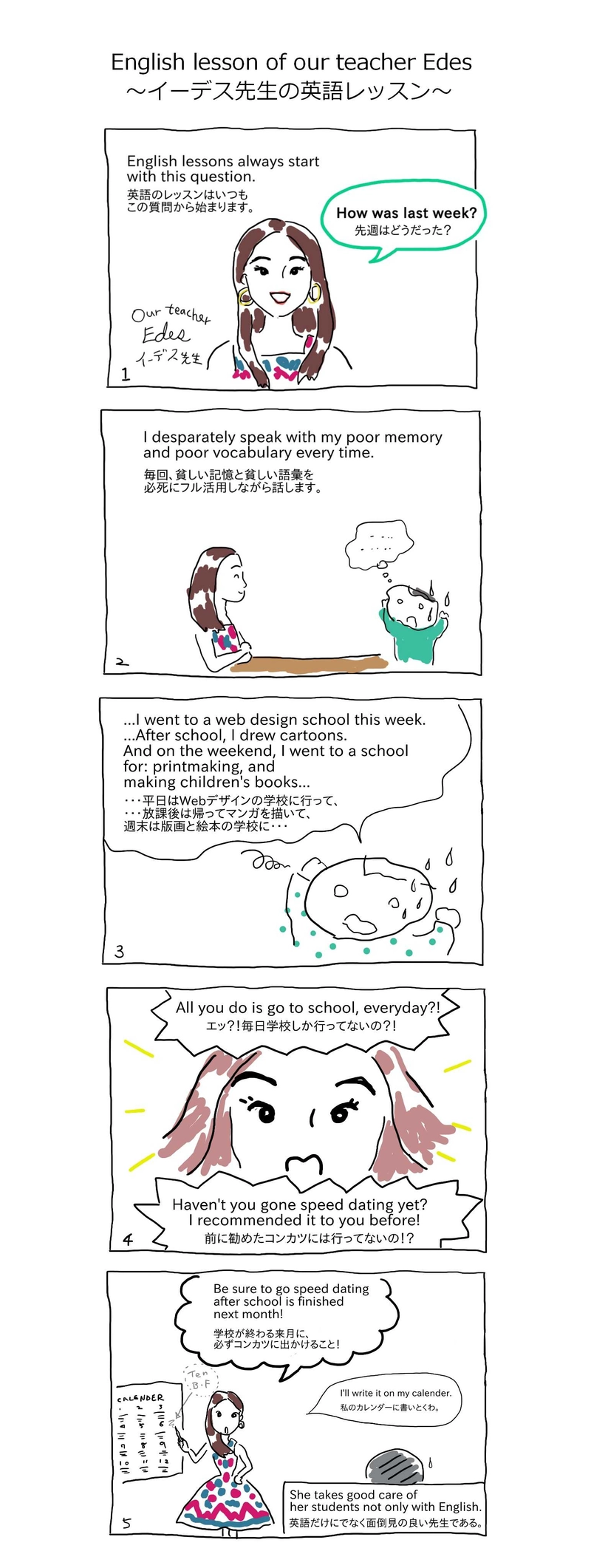 Edes先生の英語レッスン