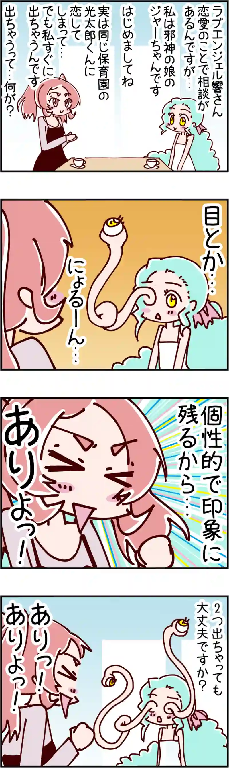 火星人と土星人　第2368話