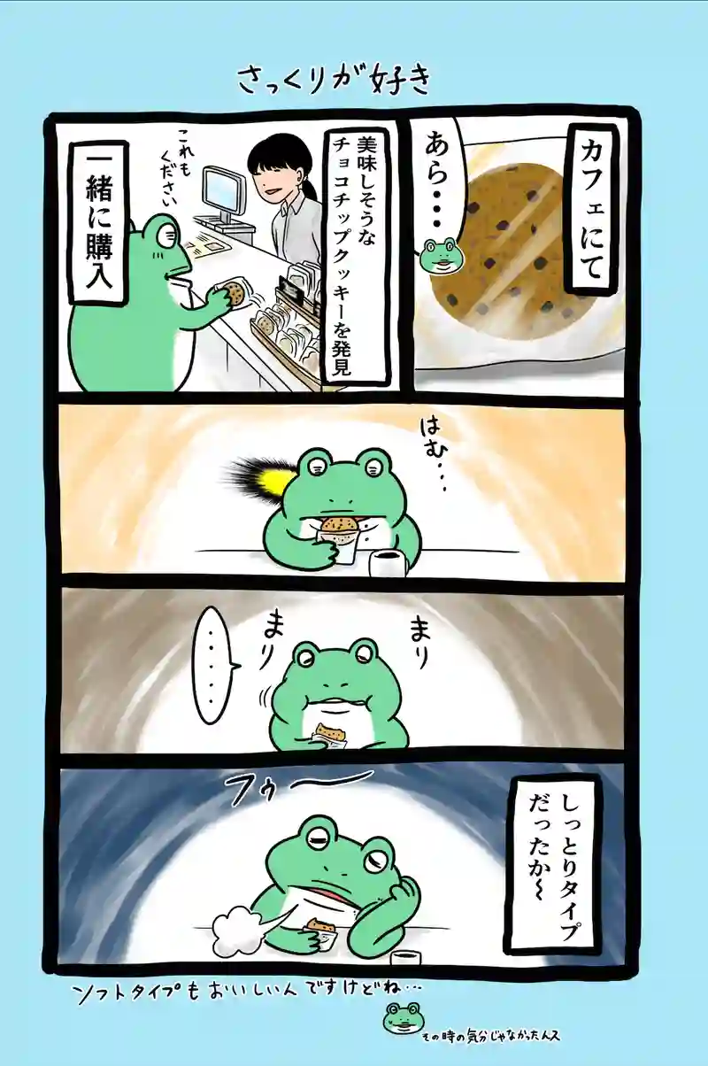 急に来てすぐカエル(158)