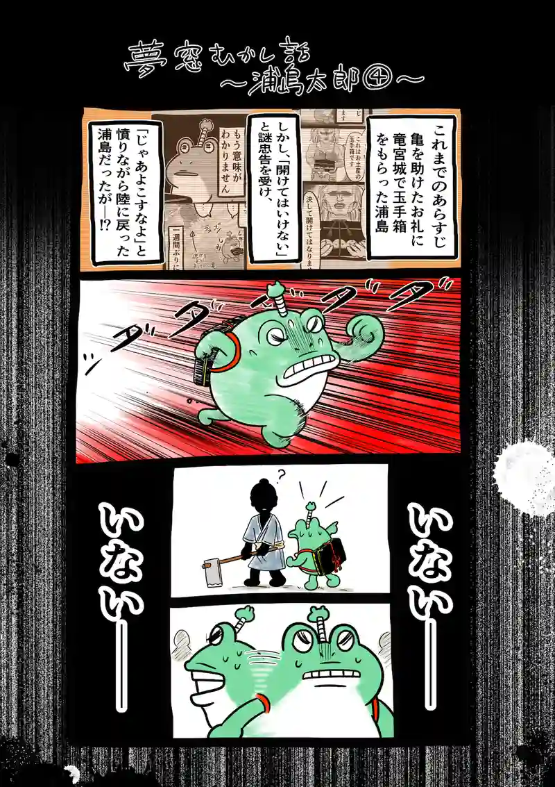 急に来てすぐカエル(226)