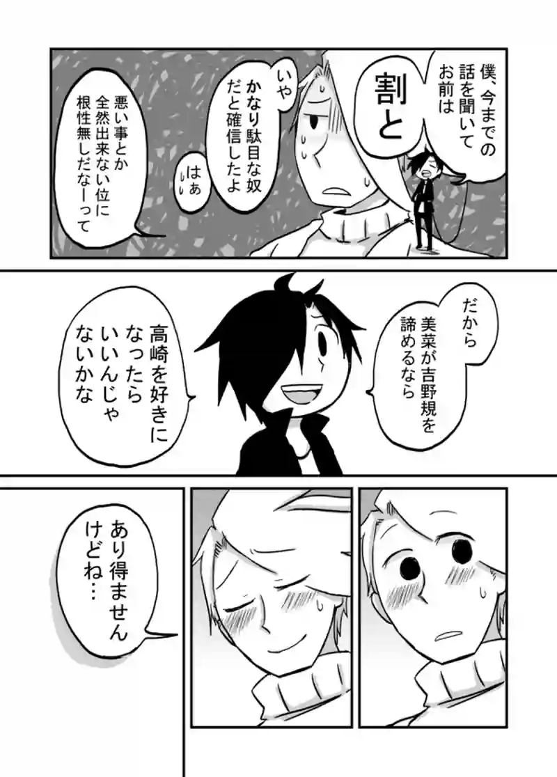 １０９話：高崎の幸せ