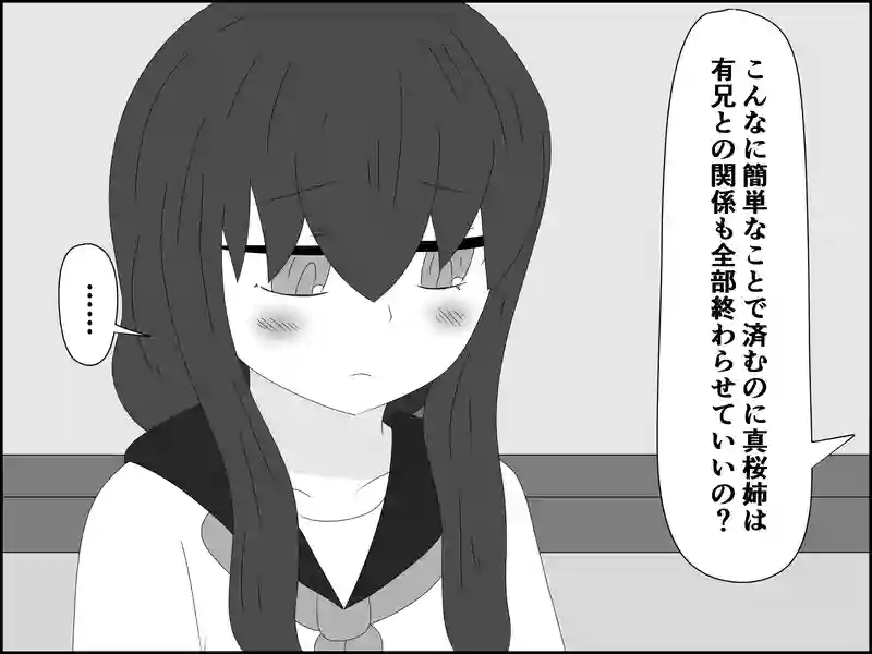 １１６話：極端な考え