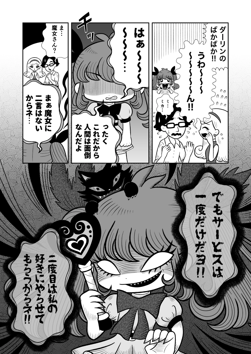 ウィッチ・ア・ゴーゴー！