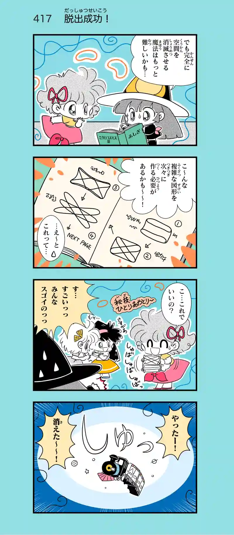 第30話　魔法学校へ行こう！―前編⑩