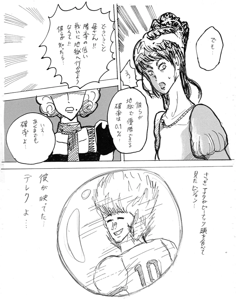 ゴートゥヘル、スターイレブン