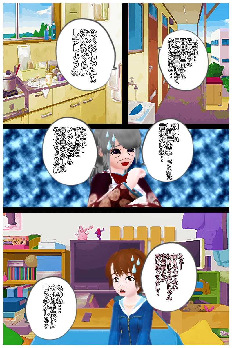 第二十一話　「ラブコメ強化月間！　メイビープディング　前編」