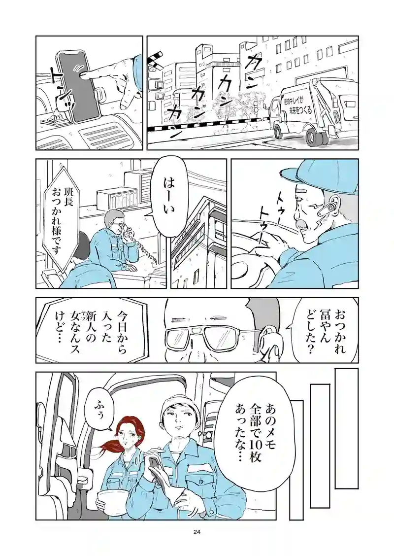 第1話〝シューシューマンと謎のメモ〟
