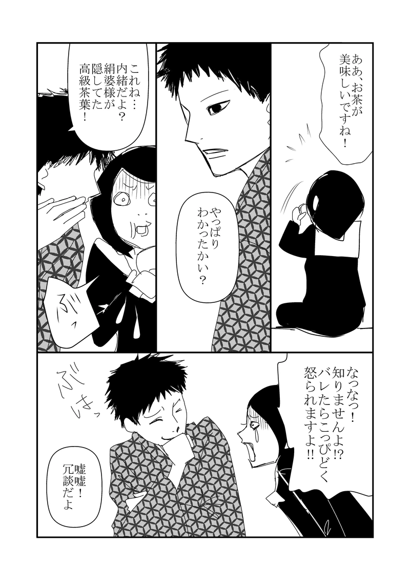 10話　冷たい雨1/2