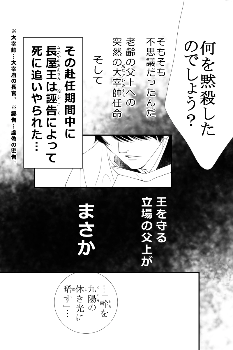 第三十一話　言問はぬ樹