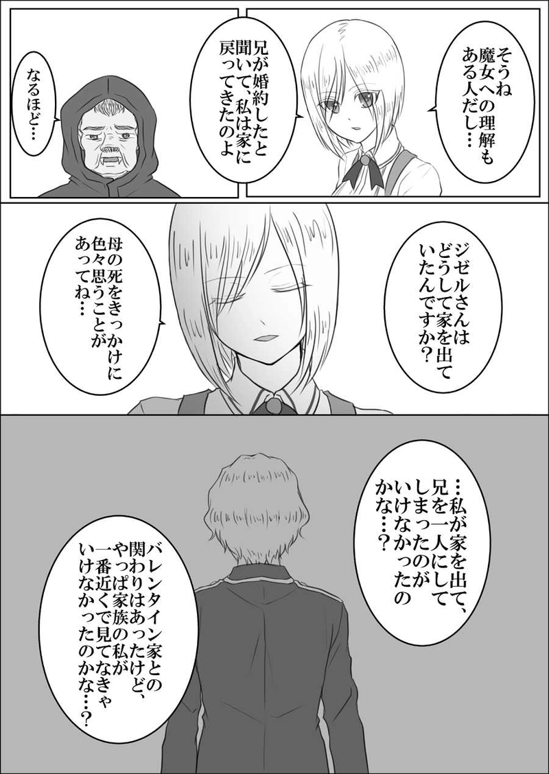 第十話　進攻する炎