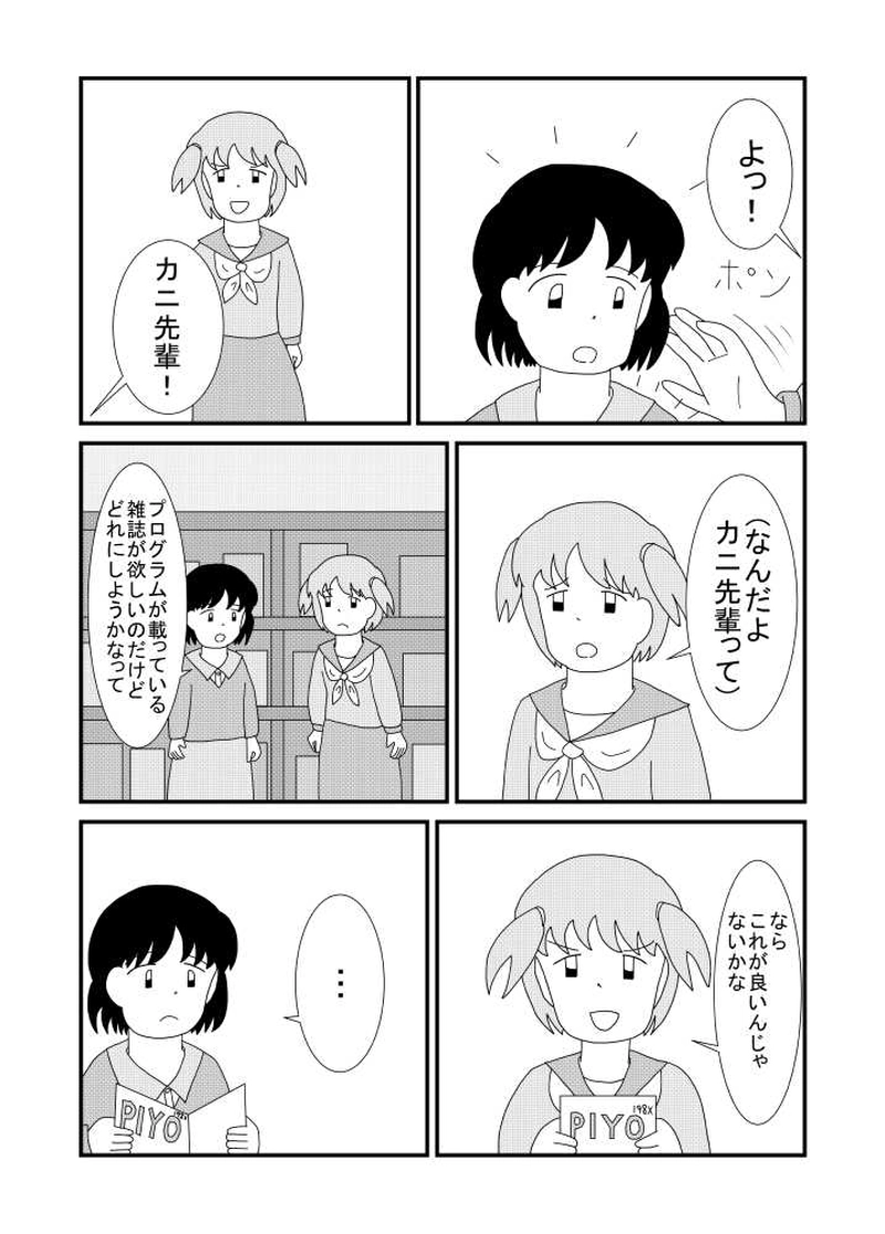 第06話 ソノシート編 その1