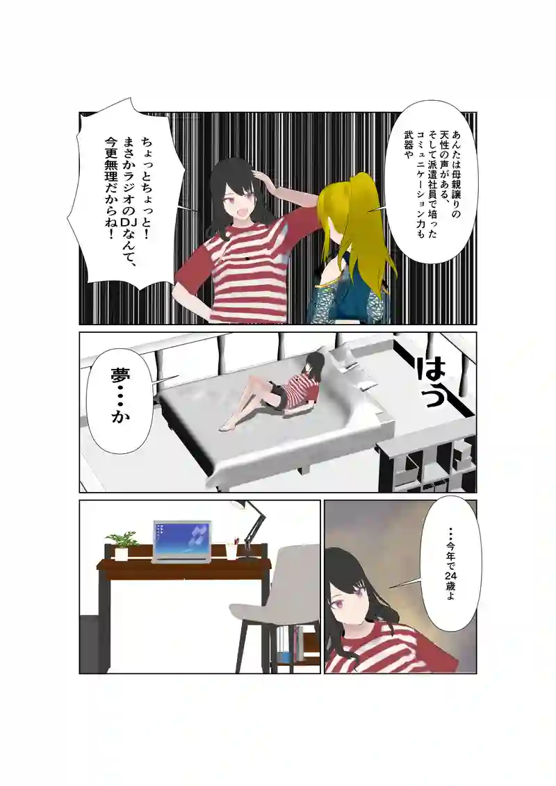 EP37：すれ違い掛け違い