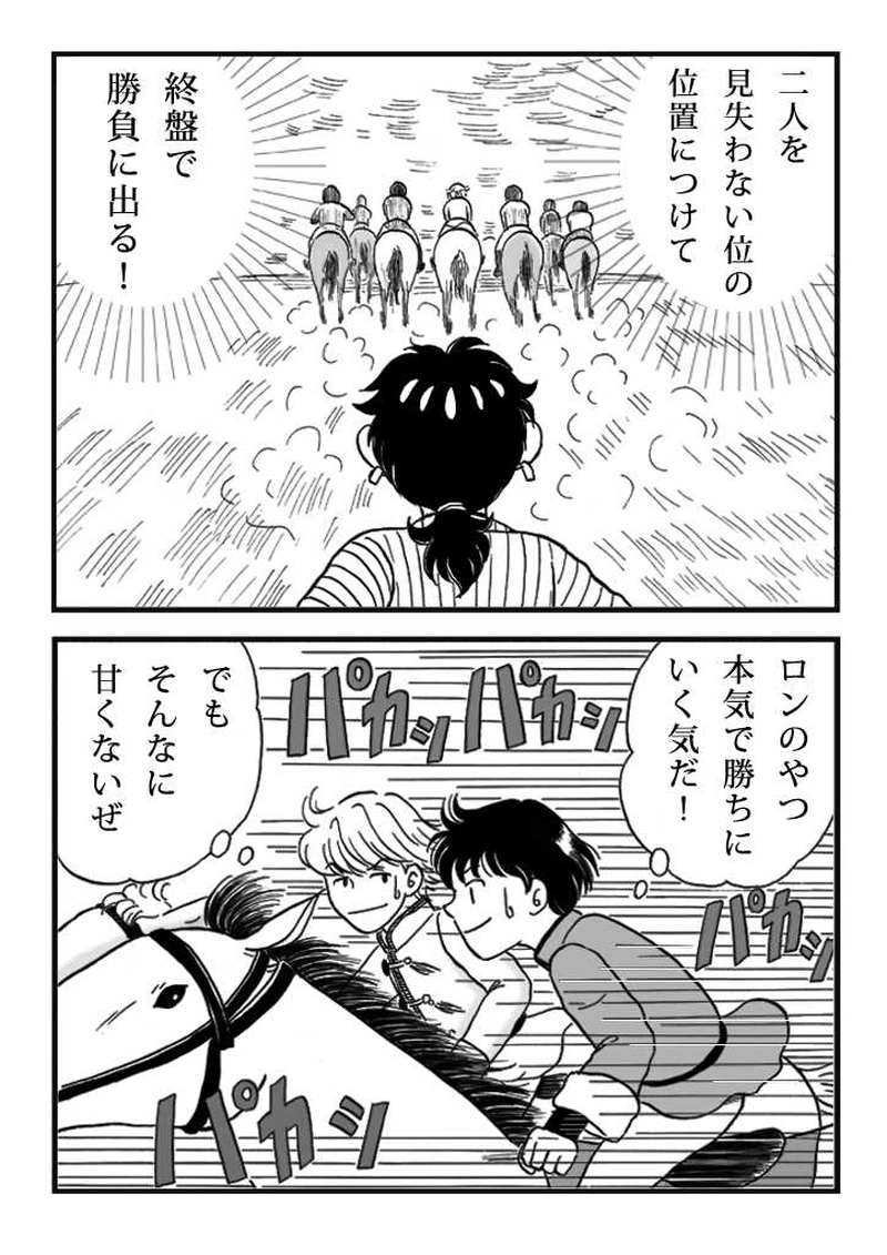 第十話　ノミジフの大競馬（後編）