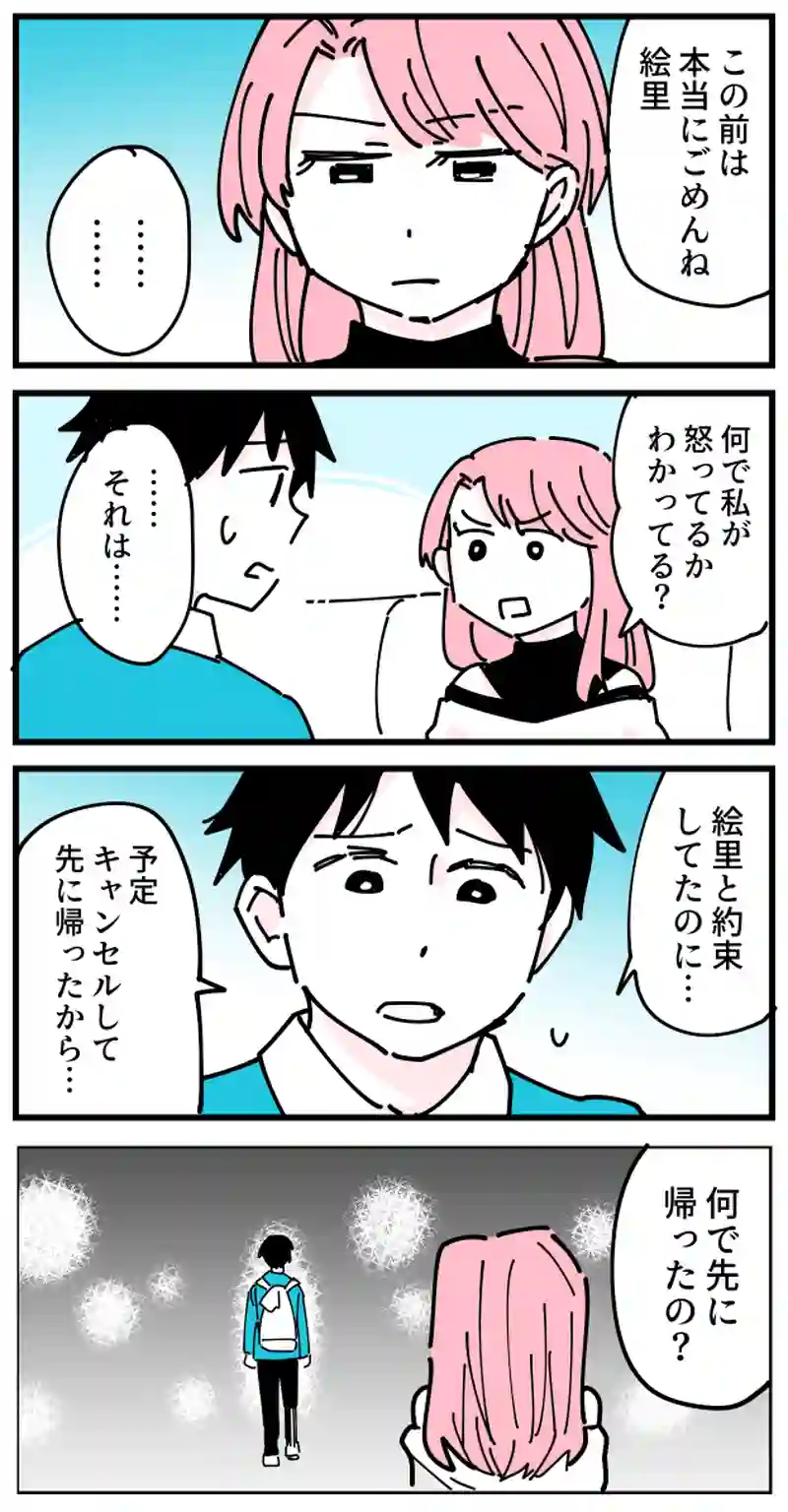 3話　絵里ちゃん編3