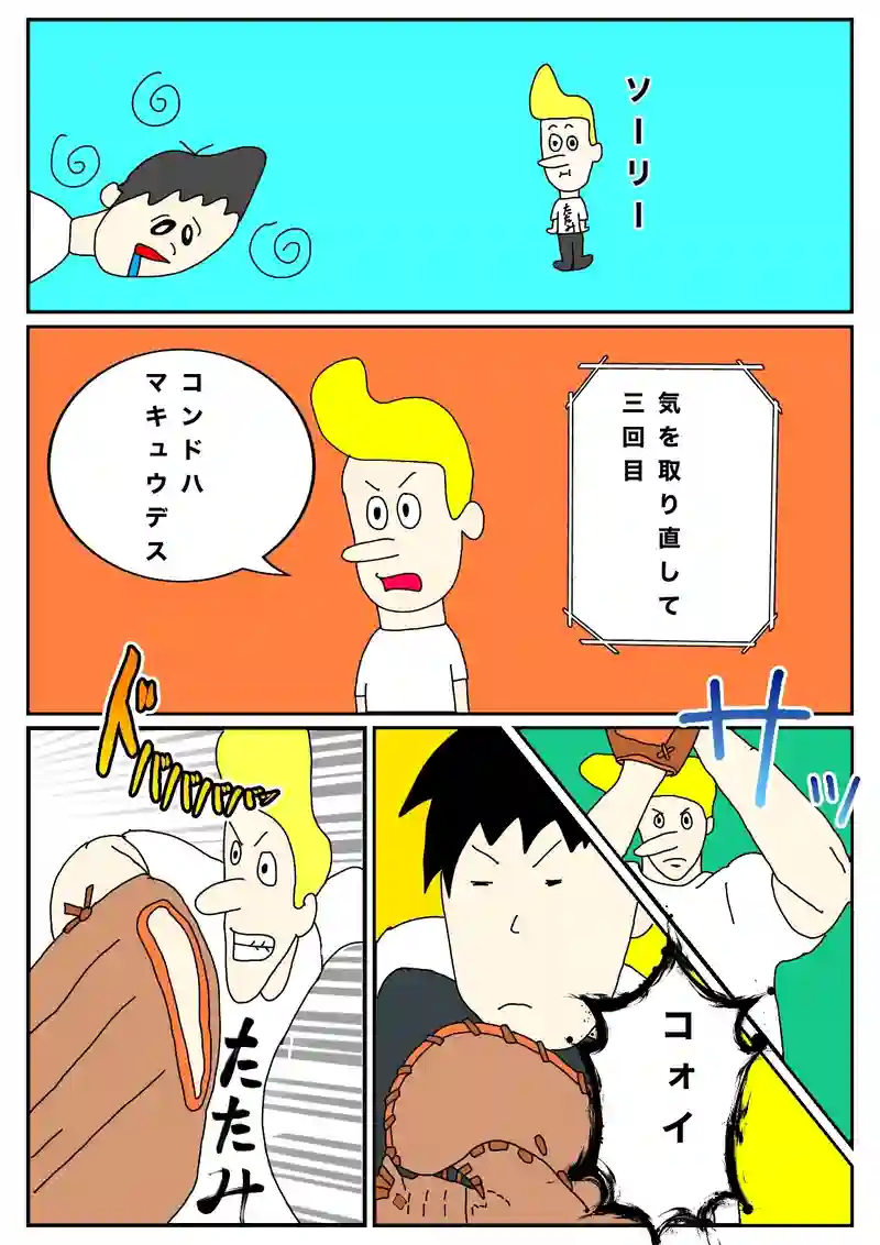 野球