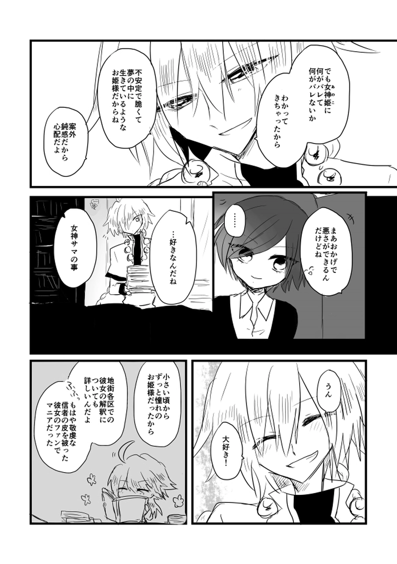 ep18.5「AGAIN」-道化は二度笑う