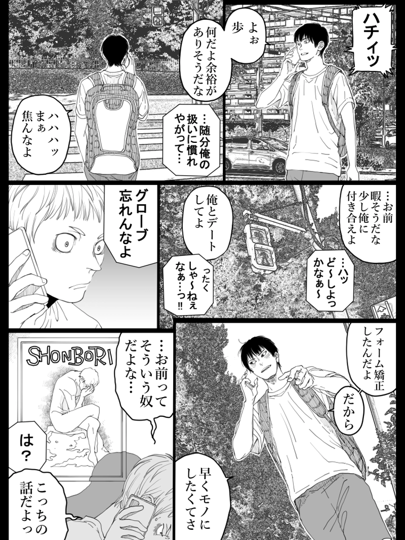 藤ヶ崎スペクタクル　19話