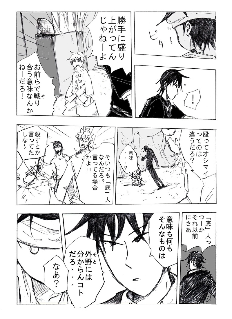 地下4階[後半]　遭遇