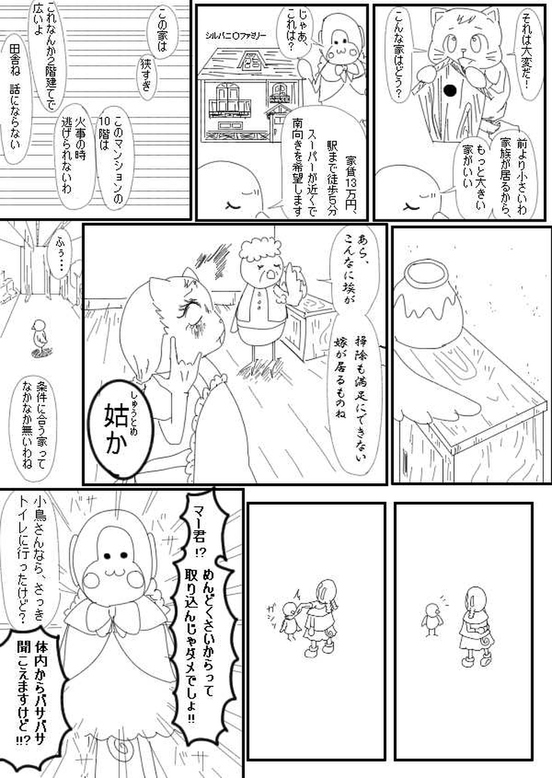 第6話「魔法と姑と」