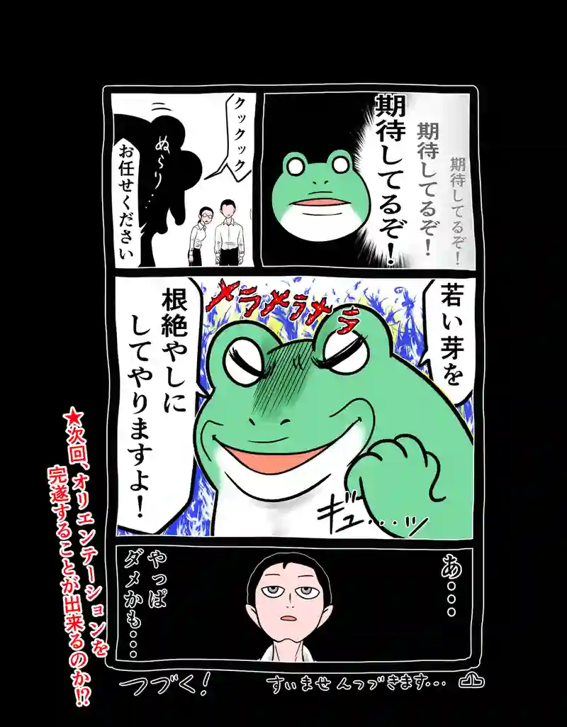 急に来てすぐカエル(173)
