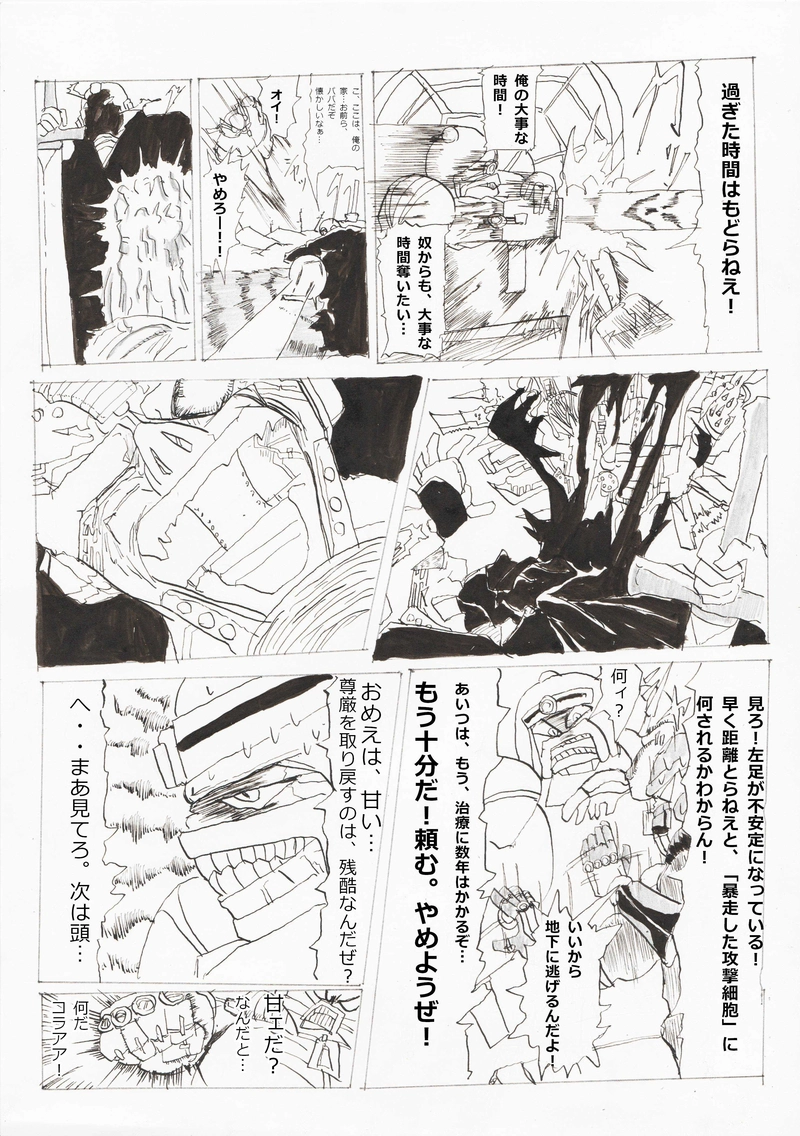 攻撃細胞・全界集権・浄化鉄裁　その１