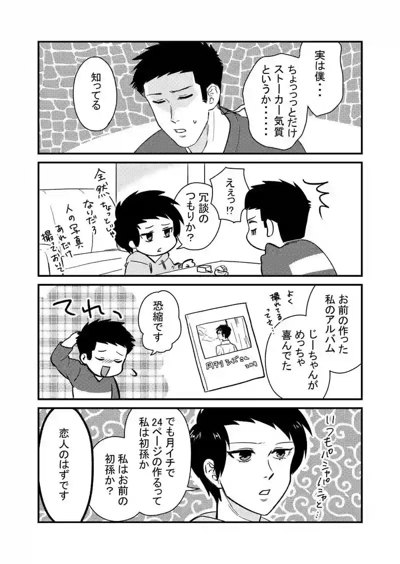 13話　コロの生態