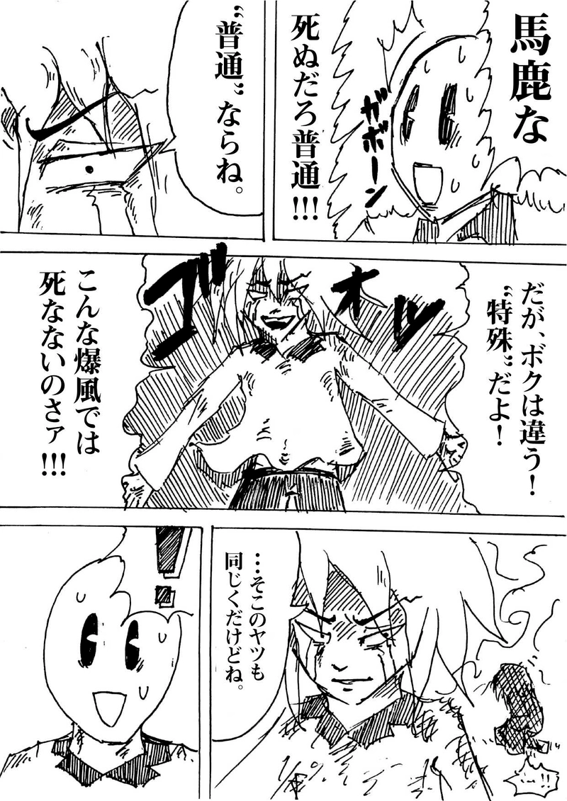 Re:002 危なくなっちゃった