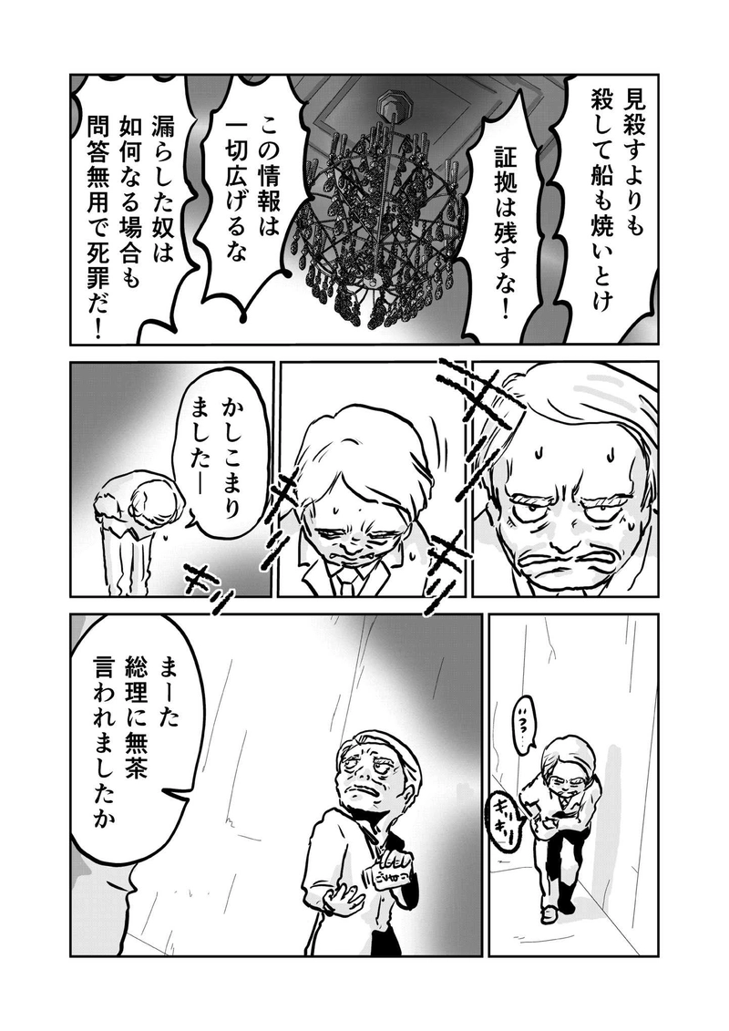 第四章　勇者と偽悪者　四節⑨