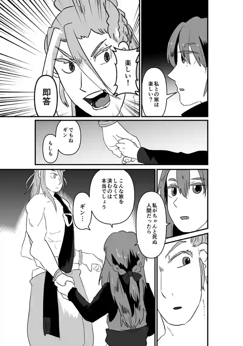 旅は終わりそして始まる