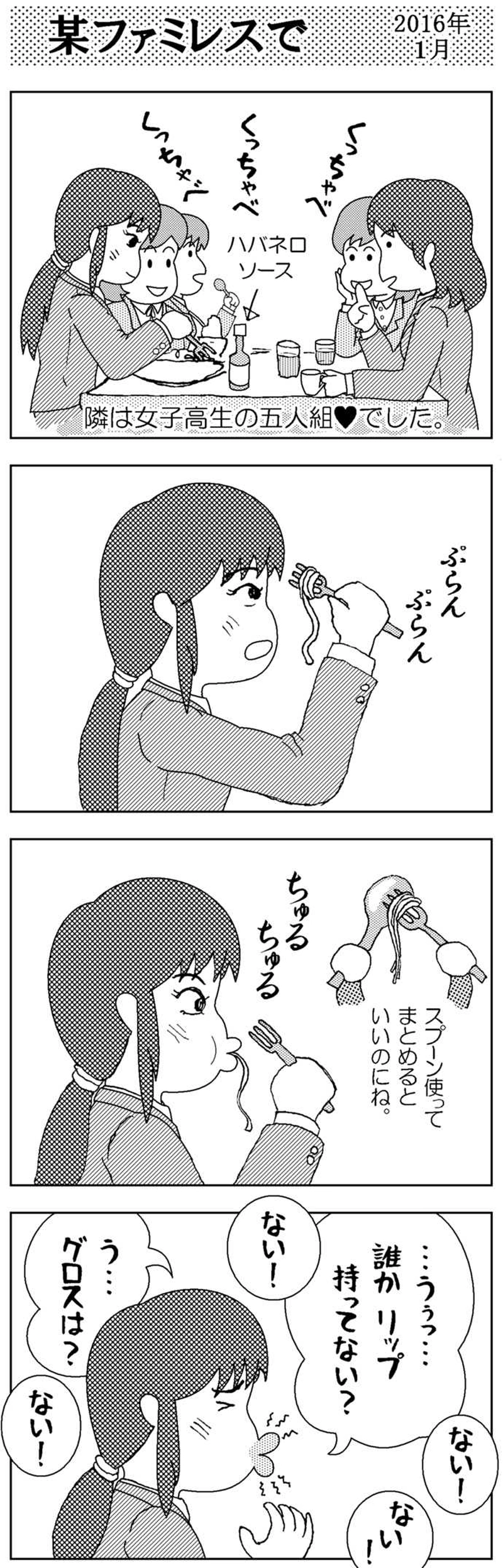 某ファミレスで