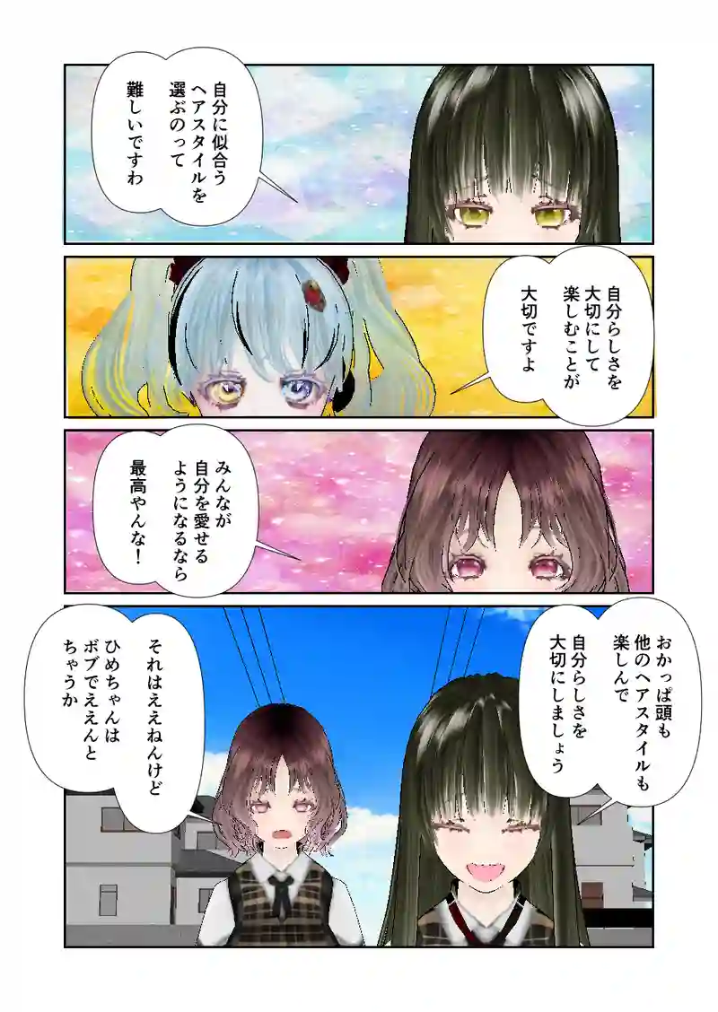 130スローライフ　ヘアスタイルの好き好き