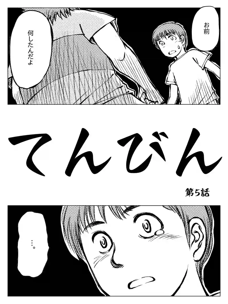 第５話