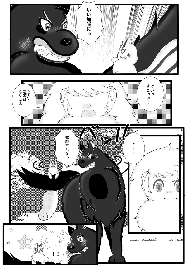 大きな彼女と小さい俺！③本当の気持ちを貴方に