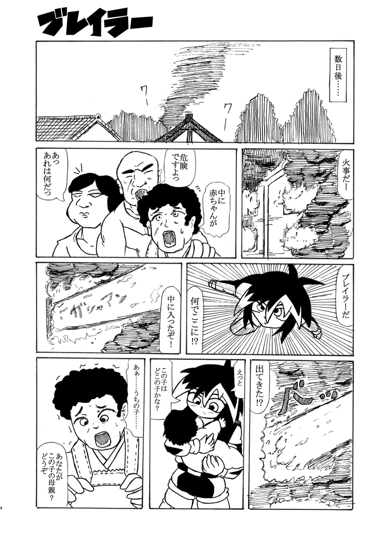 第4話『悪魔誕生』