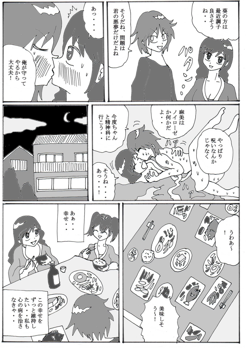 第１５話③「呪われた母子を救え」の巻