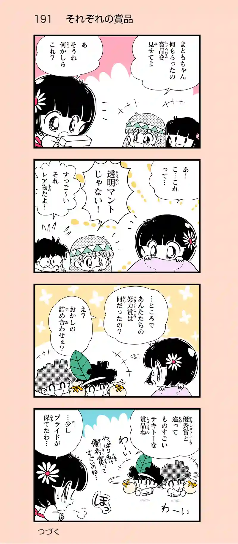 第17話　座敷童の里⑤