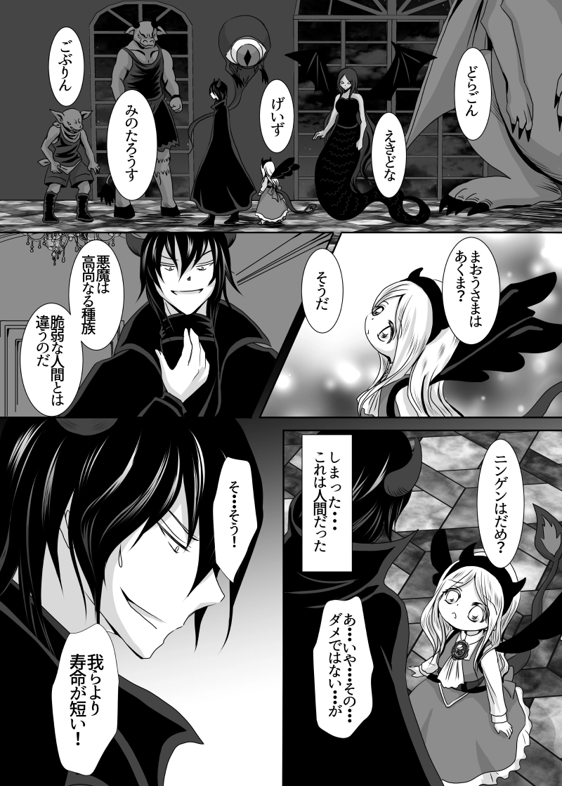 005.魔王様は寂しがり