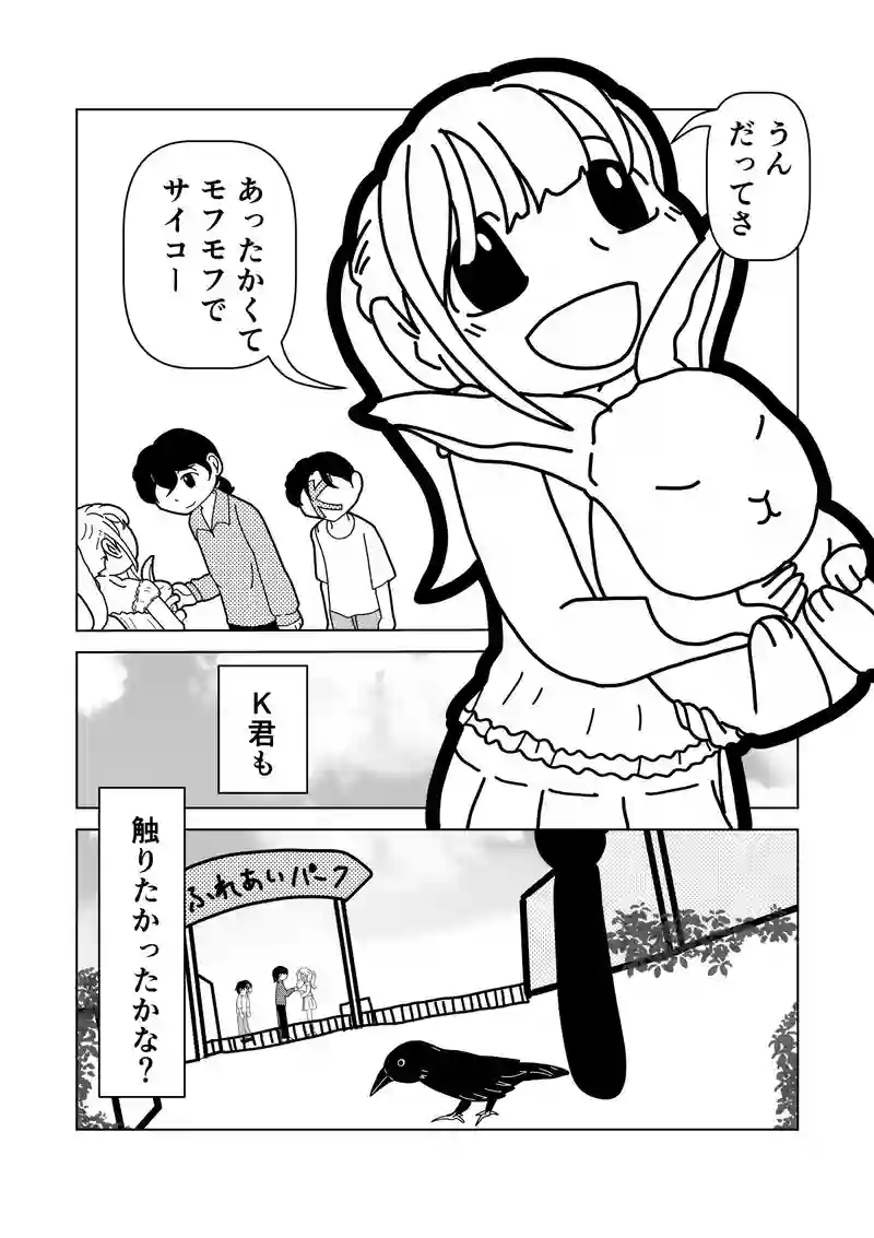 動物園デート