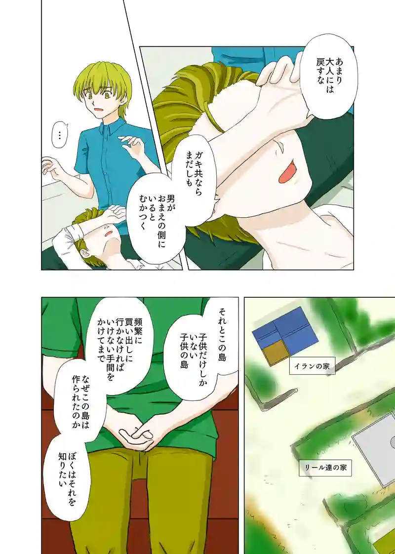 第一話④「子供の島」
